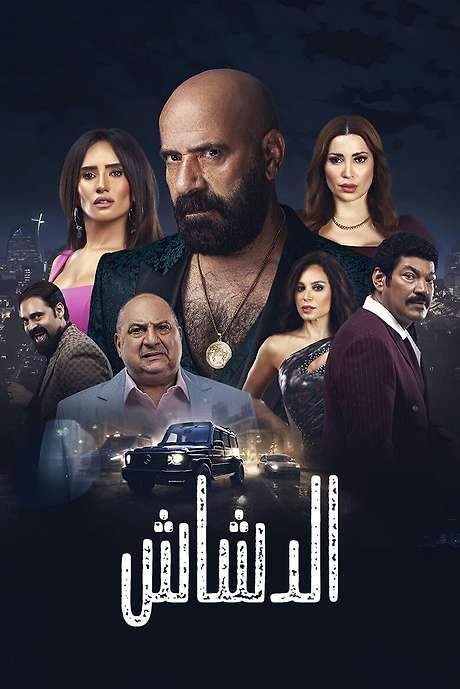 El Dashash